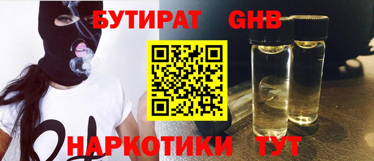 Бутират  Вход с VPN  Кондопога  Бутират жидкий экстази 