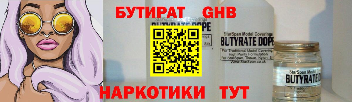 Бутират жидкий экстази Кондопога