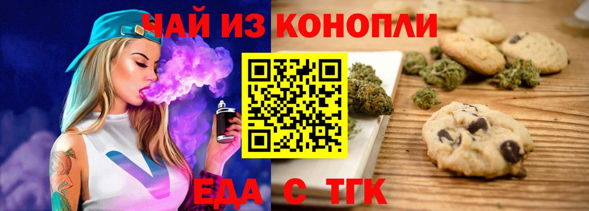 Печенье с ТГК марихуана  Вход с VPN  Кондопога 