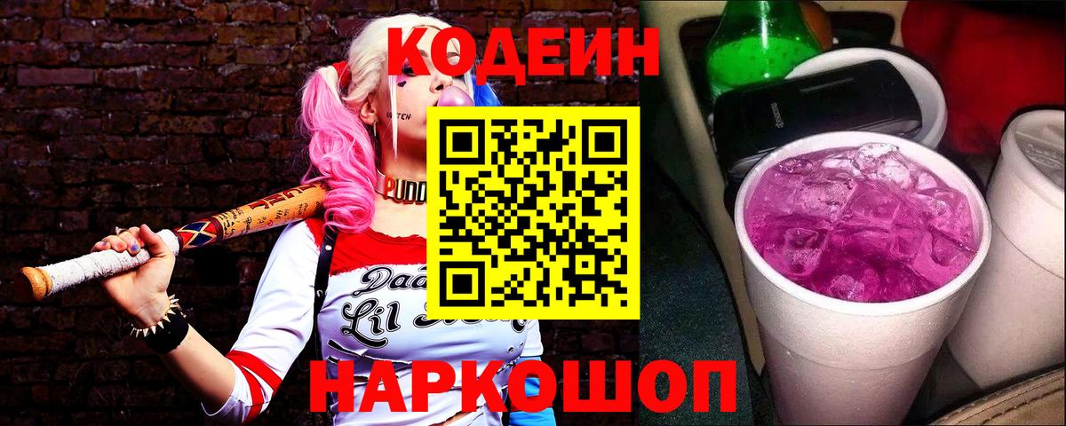 Кодеиновый сироп Lean Purple Drank Кондопога