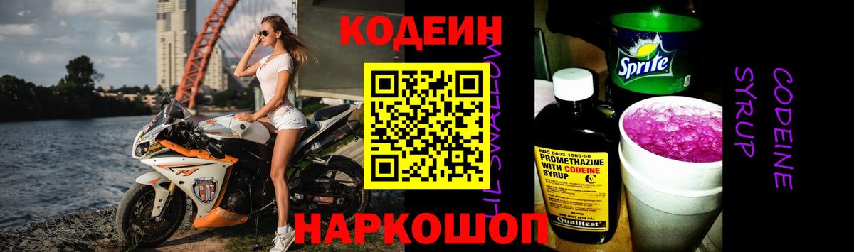 Кондопога  Кодеиновый сироп Lean Purple Drank  Вход с VPN  Codein напиток Lean (лин) 