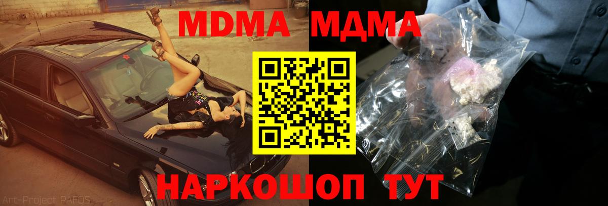 МДМА  MDMA Molly  Вход с VPN  Кондопога  МДМА молли 