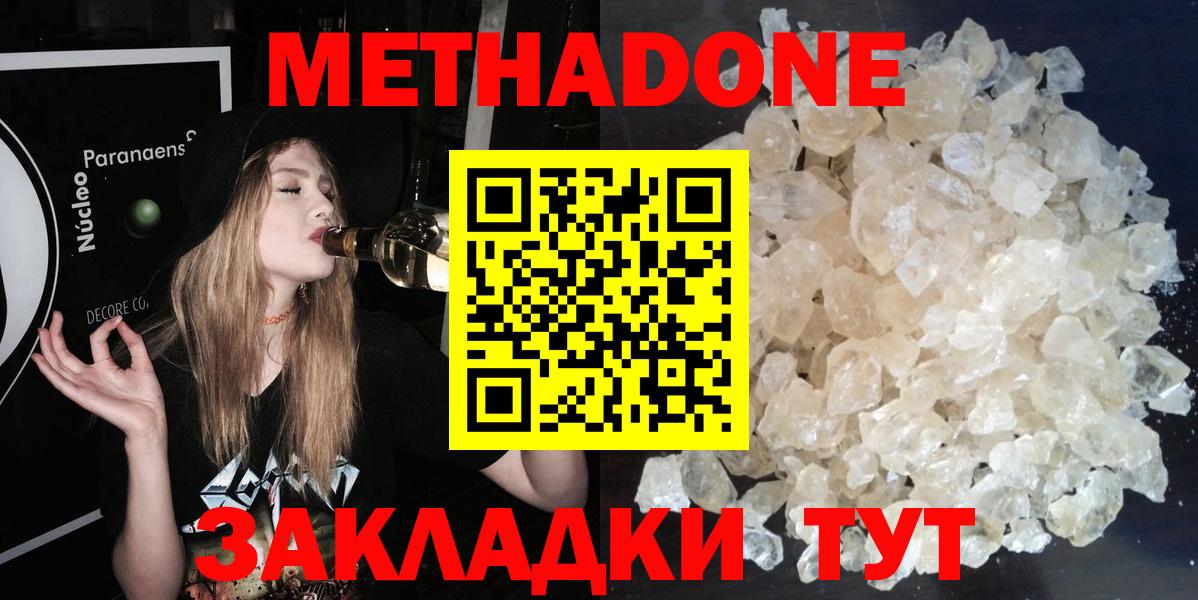 МЕТАДОН methadone  Метадон мёд  Вход с VPN  Кондопога 