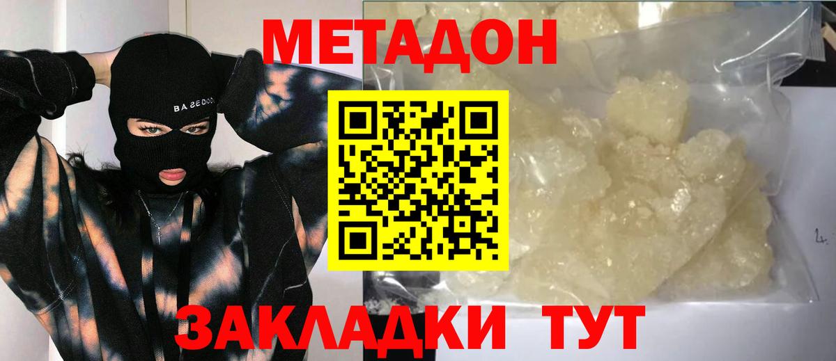МЕТАДОН кристалл Кондопога